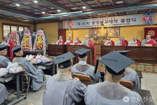 태고종 동방불교대학, 졸업생 48명 배출