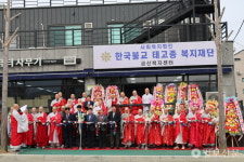 태고종, 첫 사회복지시설 금산복지센터 개관