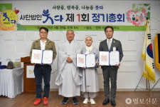 사단법인 붓다, 정기총회 통해 새로운 도약 다짐