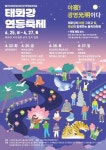 울산 태화강 연등축제, 힙한 불교로 장엄한 빛 나눈다