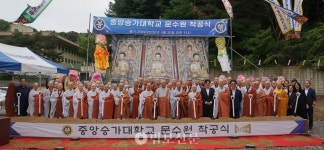 김포시민의 수행처·쉼터 중앙승가대, 문수원 첫 삽