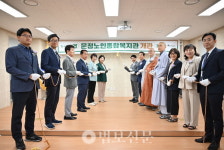 문정노인복지관, 개관식 진행…어르신의 든든한 벗이 될게요