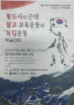 통도사의 근대 불교 교육운동과 독립운동 학술대회 개최