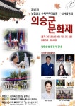 남한산성 장경사서 의승군 문화제 열린다