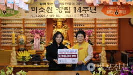 사단법인 미소원, 자비나눔 14주년 신행과 봉사의 길 잇다