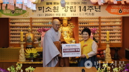 사단법인 미소원, 자비나눔 14주년 신행과 봉사의 길 잇다