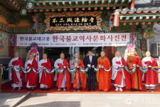 태고종, 한국불교역사문화사진전 개막