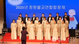 창원 지역 사찰 합창단, 한 무대서 음성공양 펼치며 송년의 온기 나누다
