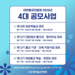 대한불교진흥원, 2026년 4대 공모사업 실시