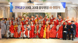 태고종 전북교구 제20대 종무원장에 연수 스님 취임
