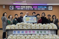 부산 천마사, 설맞이 떡국떡 나눔 실천