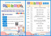 아빠와 함께 자라는 시간…중랑구가족센터 아자놀이터 운영