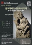 한국불교연, 반가사유상 주제 원효학당 개설