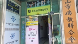 부산불교연합신도회, 양정 불교회관에 사무실 개소