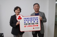 (재)제주사회서비스원 서귀포공립요양원 100만원 기탁