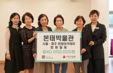 본태박물관, 소아암 환아 돕기 성금 4000만원 기탁