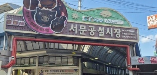 제주시 서문공설시장 빈 점포 10곳 입점자 모집