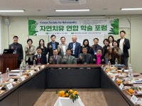 2025년 자연치유 연합 학술대회 제주에서 개최하기로