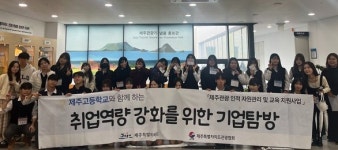 도내 관광학부 재학생 대상 관광기업 탐방