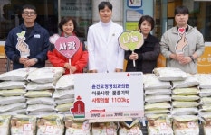 윤진호정형외과의원, 백미 1100kg 기탁 