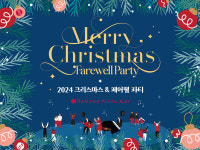 라마다프라자제주호텔 연말 감사이벤트