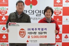 ㈜제주막걸리, 이웃사랑 성금 500만원 기탁