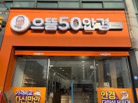 으뜸50안경 제주법원점, 27일 신규 오픈 기념 이벤트 진행