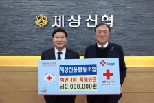제상신용협동조합, 희망나눔 특별성금 기탁