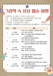 그림책 속 상상미술 여행 떠나요