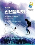오현음악부동문회 신년음악회