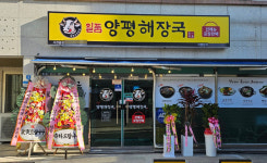 국밥창업 브랜드 일품양평해장국, 2월 오픈 현황 공개 