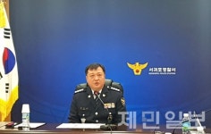 김용태 서귀포경찰서장 안정감 주는 치안 서비스 제공에 중점