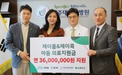 제이풀&제이콕 아픈 아이들에게 희망을