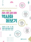 제주도립미술관 시민 교양 강좌 운영