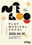 한라아트팬시 | 종합예술학원 아트로그, 26일(토) 한라아트홀에서 첫 공식 공연 예정