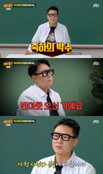 이상민, 재혼 소식 밝혀 감동 전한 '아는 형님' 출연