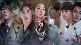 백상예술대상 열리고, '하렘의 남자들' 실사화 소식