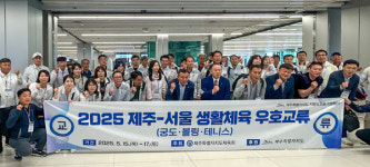 제주-서울생활체육 화합의 장 마련