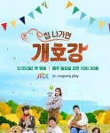 반려견을 위한 신규 예능 프로그램 집 나가면 개호강 공개