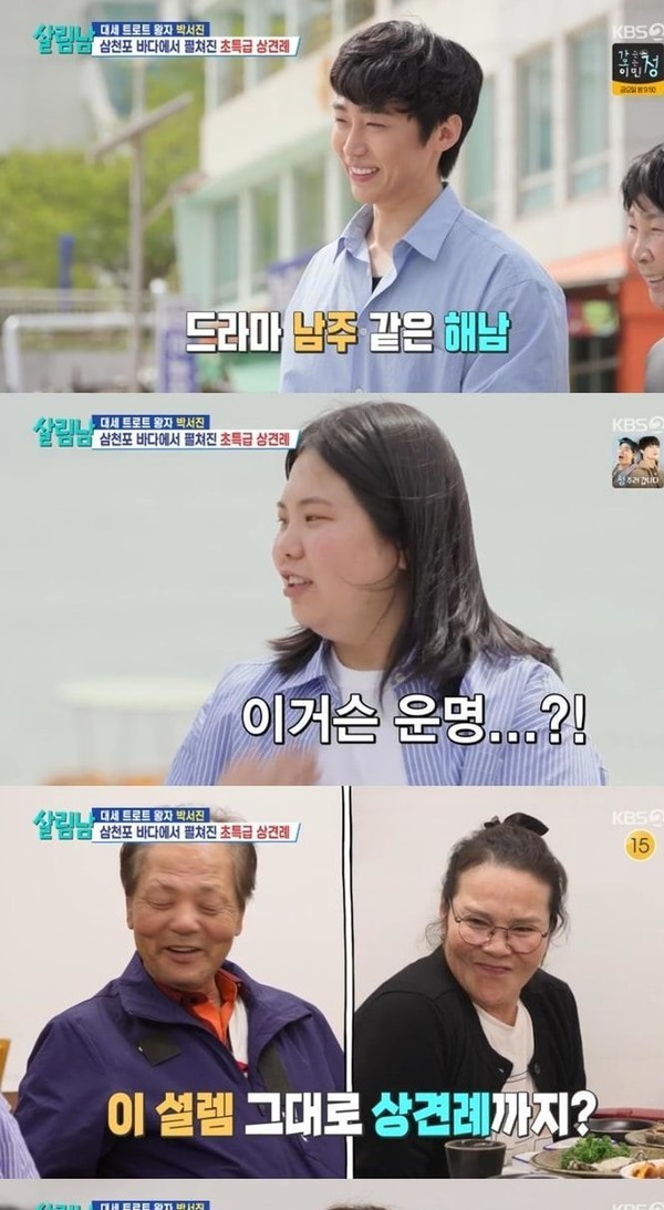 가수 박서진의 동생 효정, 대기업 출신 해남과 상견례로 연결된 핑크빛 로맨스.