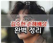 세븐일레븐, 김수현 손해배상 청구 소송 예고
