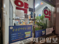제주 성산읍에 심야약국 추가 지정...도내 7곳 운영
