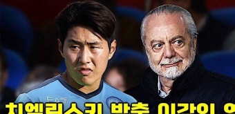 이강인, PSG와 나폴리 이적 루머 속 계속되는 협상과 관심
