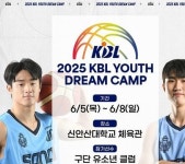 KBL 유소년 드림 캠프 열려