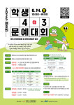 제주 초·중·고등학생 대상 제주4·3문예대회 14일 개최