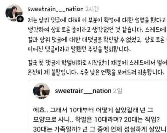 인천시 의원, SNS 학벌 비하 논란에 사과