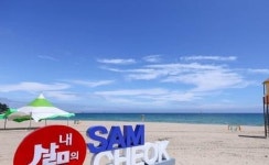 삼척 해수욕장, 편의시설 대폭 개선