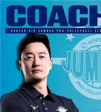 대한항공, 황동일 코치 영입