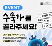 전남국제수묵비엔날레 주제곡 투표로 선정