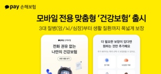 카카오페이손해보험, 모바일 맞춤형 건강보험 출시